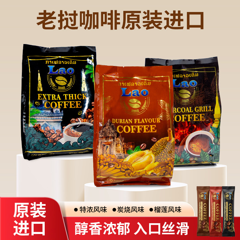 老挝咖啡老挝原装进口速溶咖啡Lao老挝咖啡