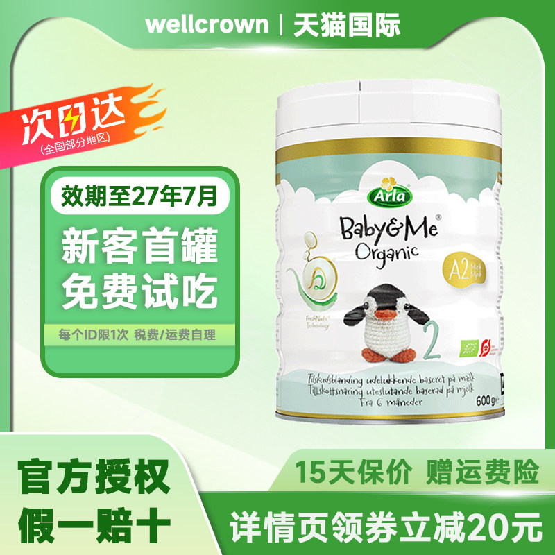 Arla阿拉宝贝与我丹麦a2白金奶粉2段6-12个月婴儿有机牛奶粉600g