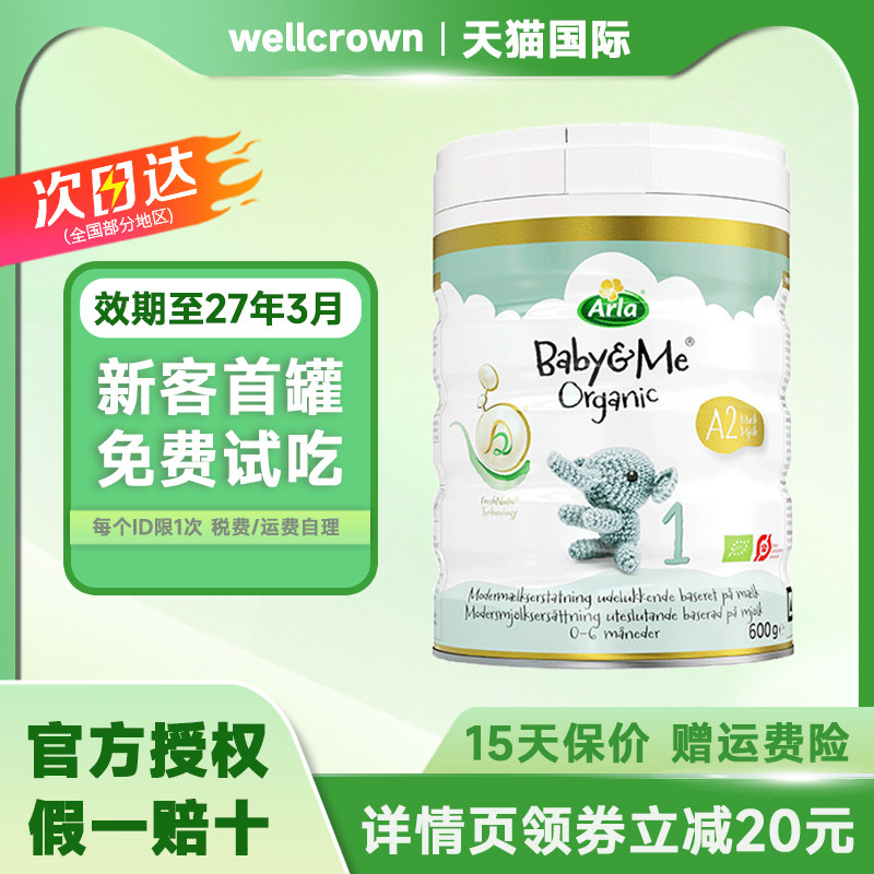 Arla阿拉宝贝与我丹麦进口白金A2版有机婴儿牛奶粉1段0-6个月600g