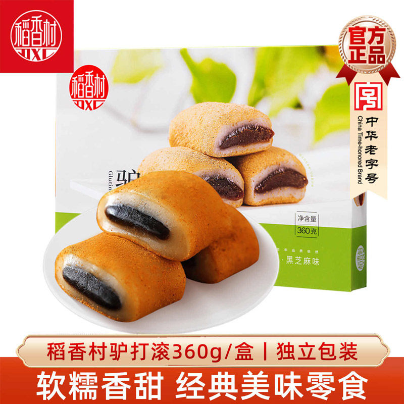 稻香村驴打滚360g麻薯零食紫薯黑芝麻糍粑糕点心小吃北京特产