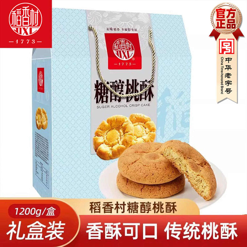 稻香村糖醇桃酥1200g 传统糕点点心礼盒装家庭老人零食饼干桃酥图片