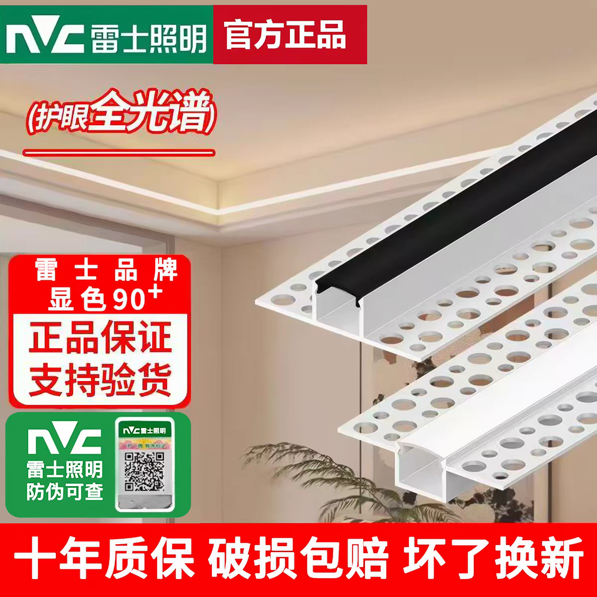 雷士照明灯带线型灯嵌入式双眼皮预埋铝槽线条灯客厅线性灯线形灯