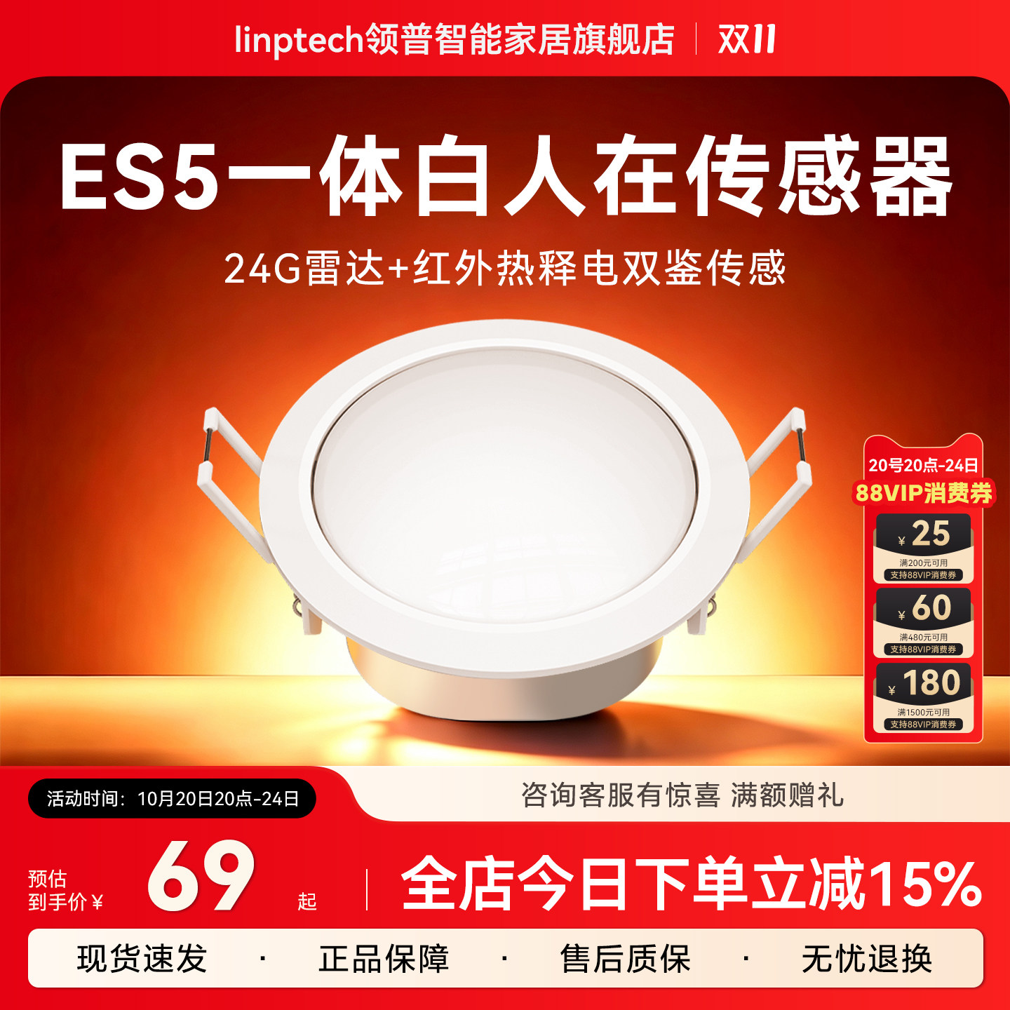 linptech领普ES5一体白顶装人体存在传感器智能感应已接入米家APP