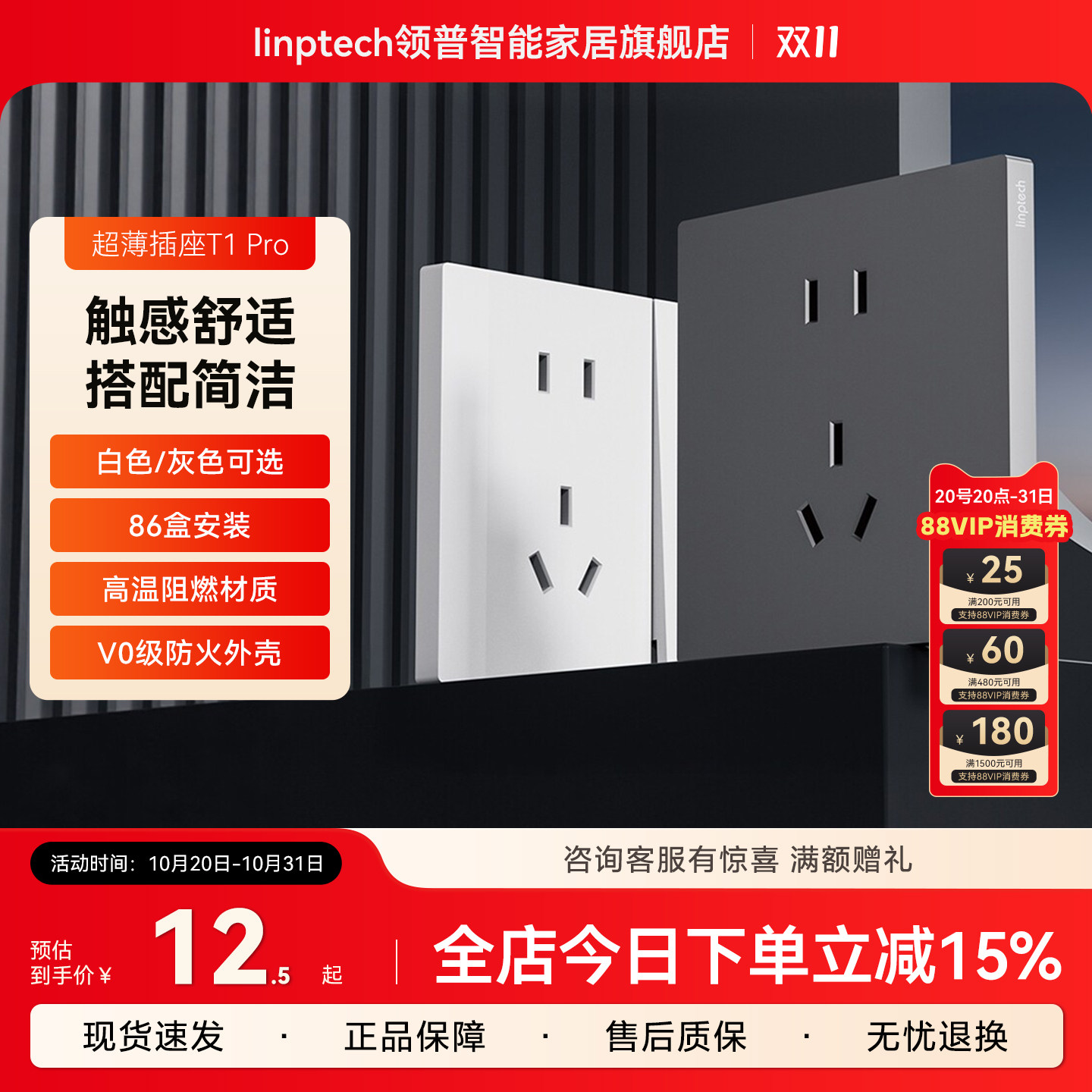 linptech领普E5/T1Pro/E3S/A2智能开关配套插座86盒一开五孔三孔