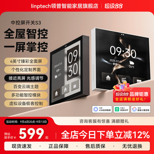 linptech领普S3智能全面屏开关
