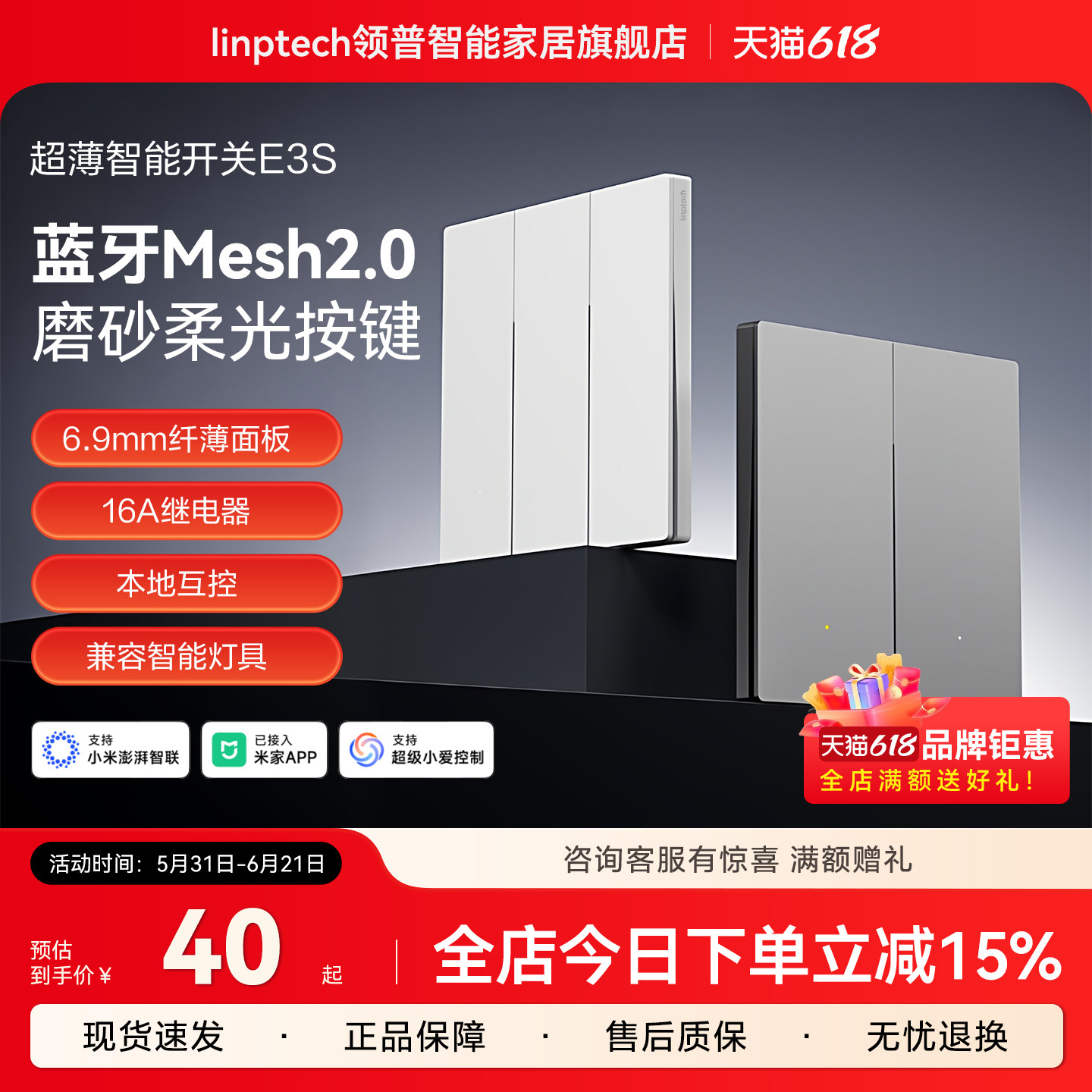 linptech领普E3S智能开关Mesh2.0语音控制面板双已接入米家APP