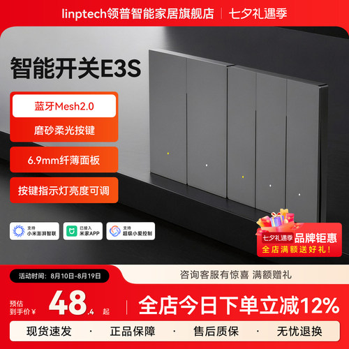 E3S语音开关远程控制APP