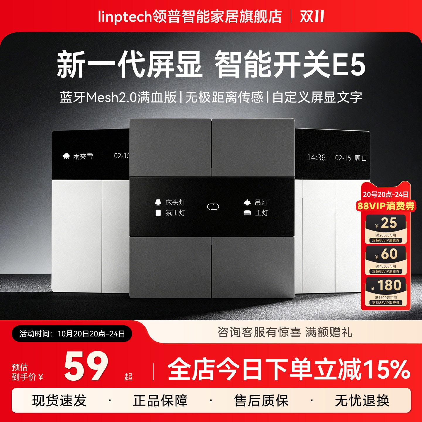 linptech领普智能开关E5屏幕mesh2.0远程控制面板双已接入米家APP