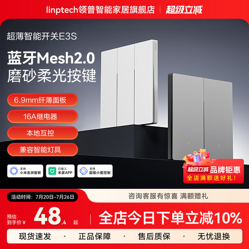 E3S语音开关远程控制APP