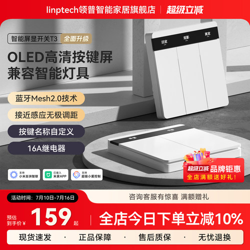 领普高清屏显智能开关T3