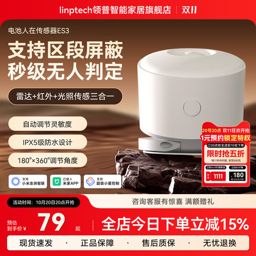 人体存在传感器电池版ES3