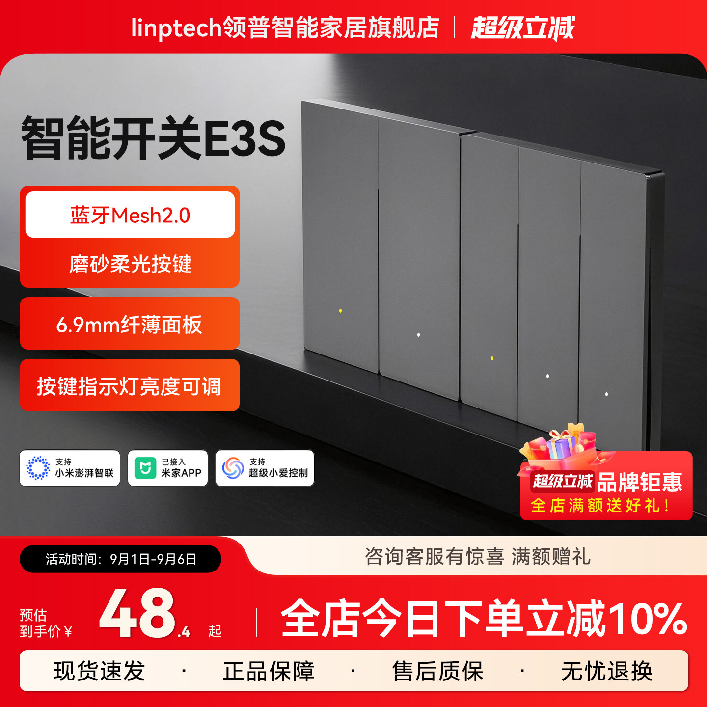 E3S语音开关远程控制APP图片
