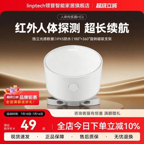 HS3人体传感器红外感应