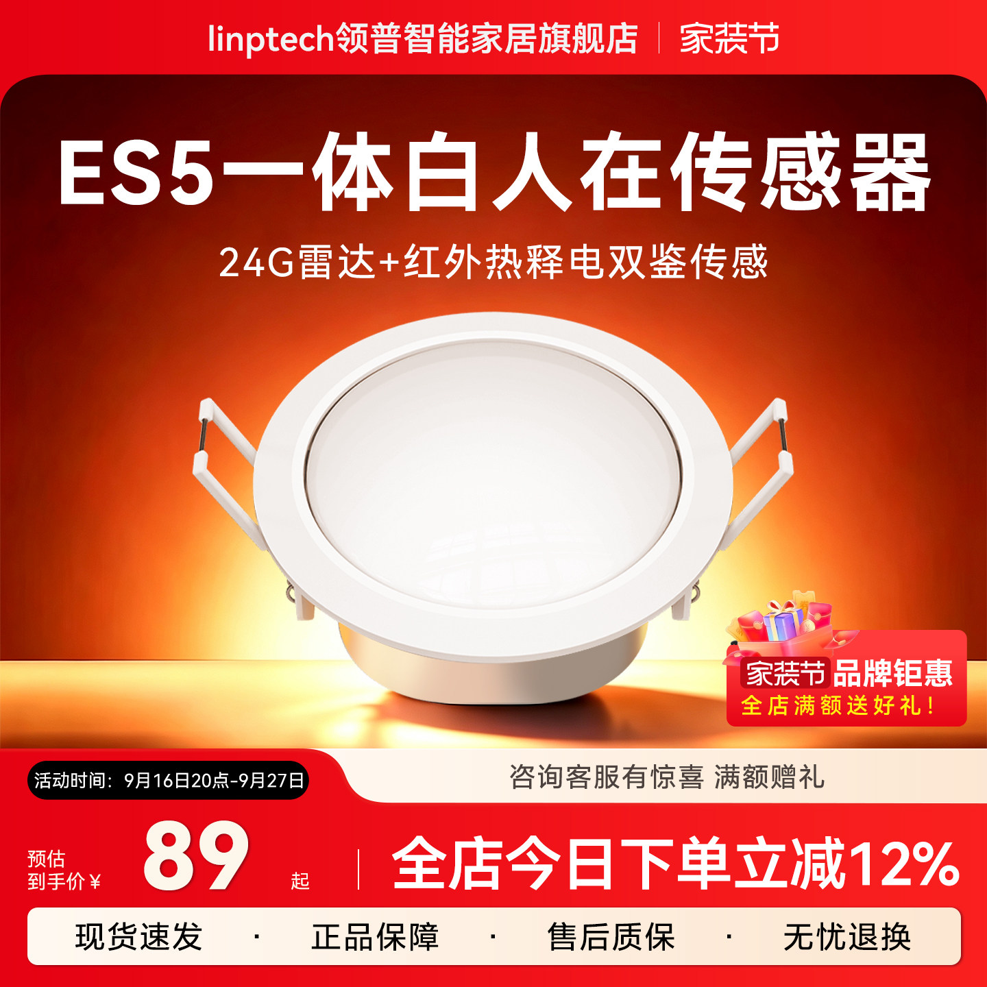 linptech领普ES5一体白人在传感