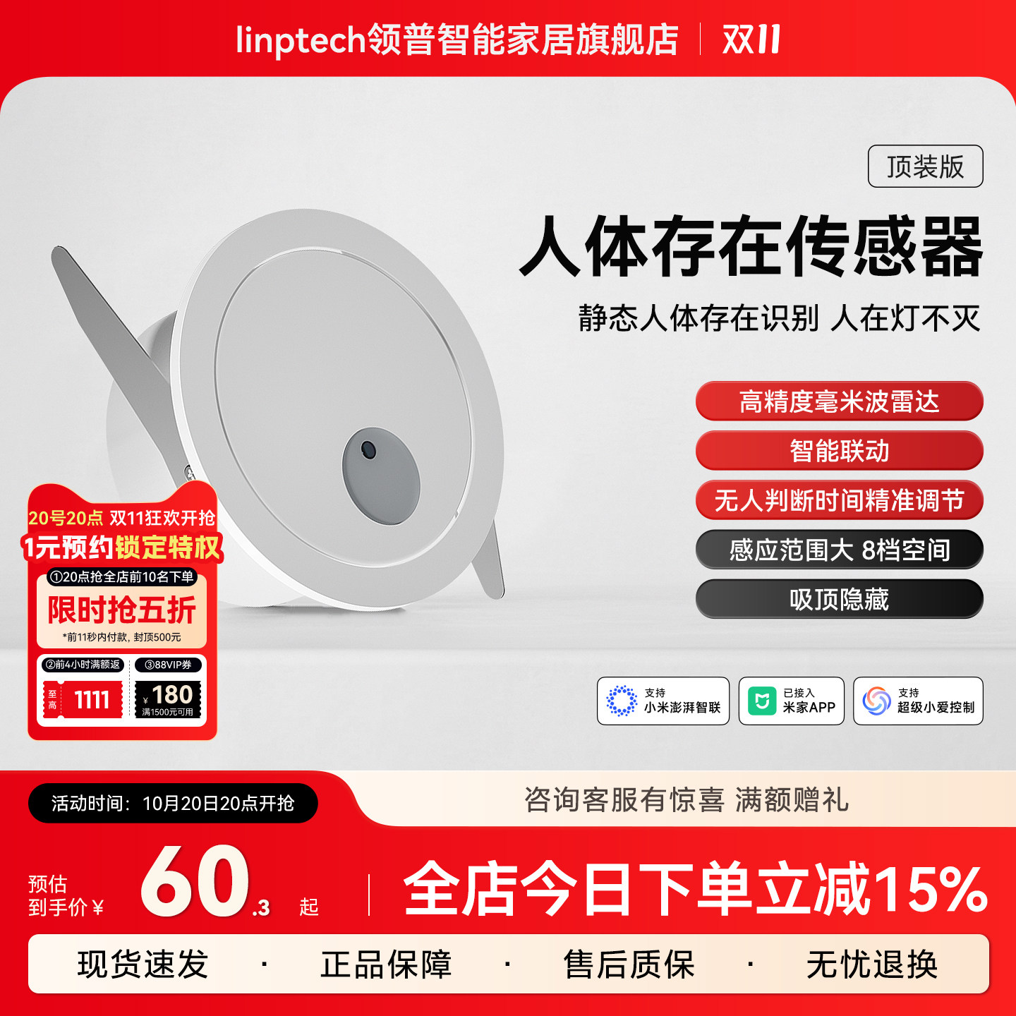linptech领普ES1人体存在传感器毫米波雷达智能感应已接入米家APP