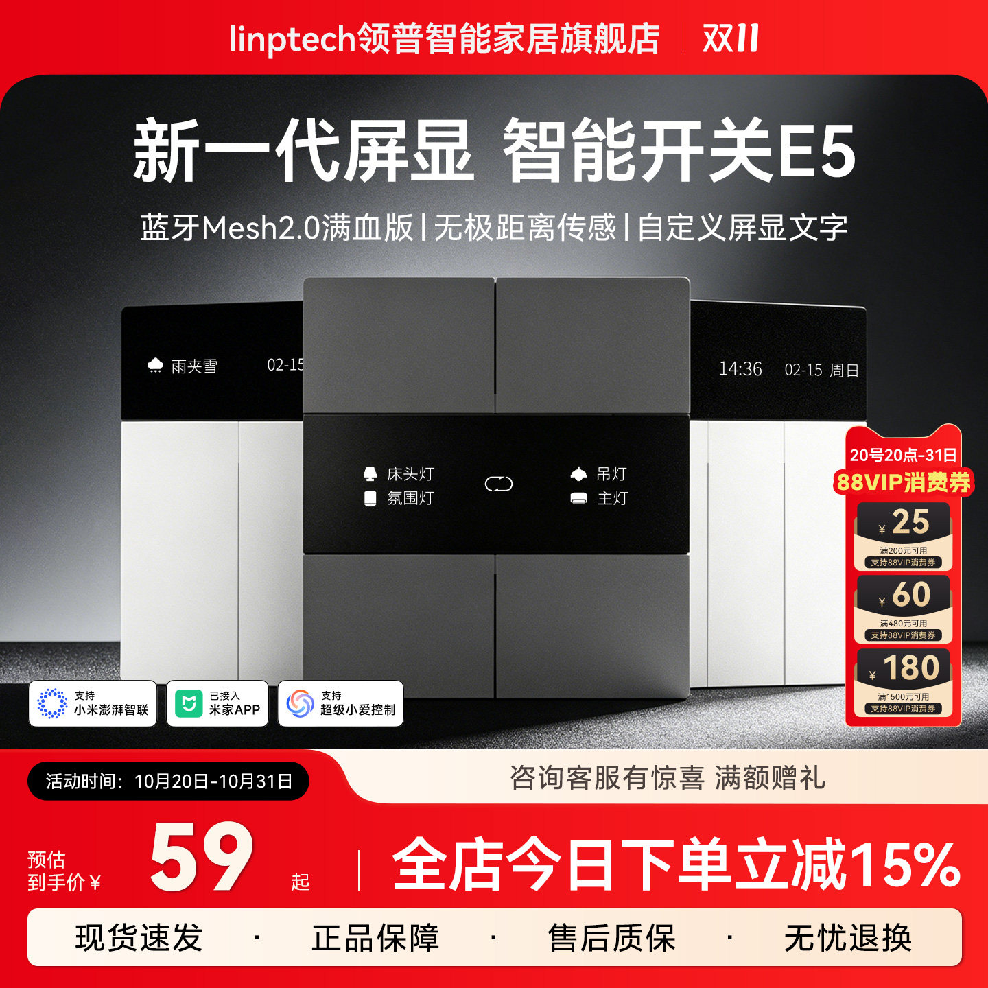 linptech领普智能开关E5屏幕mesh2.0远程控制面板双已接入米家APP