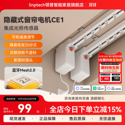 领普CE1智能电动窗帘轨道定制
