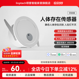 linptech领普ES1人体存在传感器毫米波雷达智能感应已接入米家APP