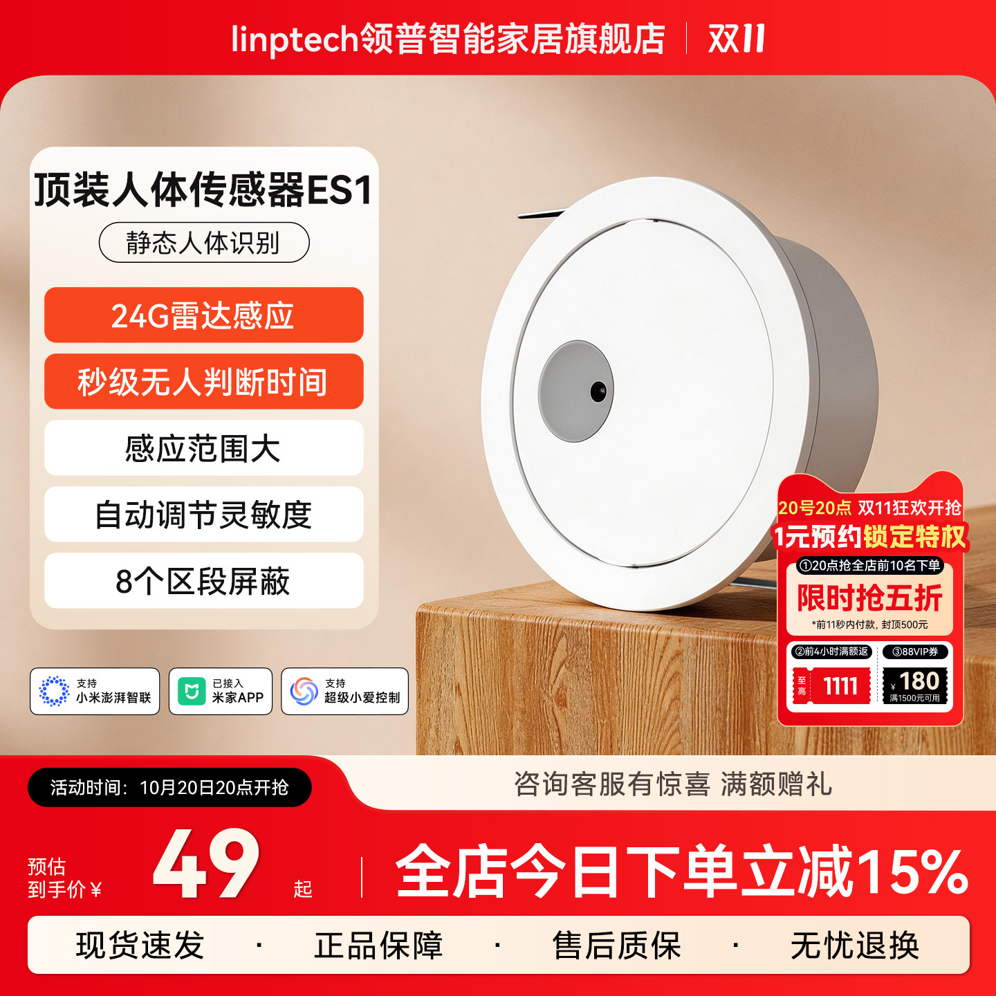 linptech领普人体传感器智能远程移动感应开关雷达已加入米家APP