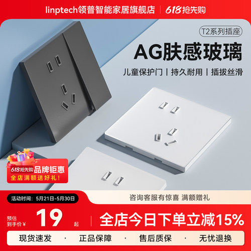 领普超薄AG玻璃智能开关T2