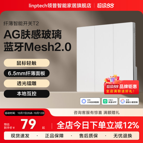 领普超薄AG玻璃智能开关T2