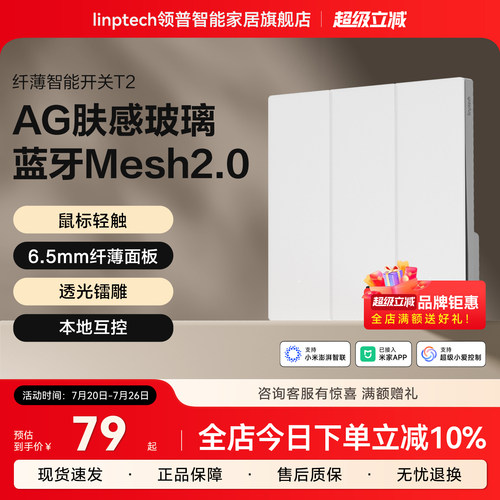 领普超薄AG玻璃智能开关T2