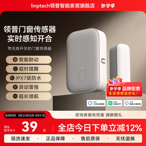 领普门窗传感器智能联动
