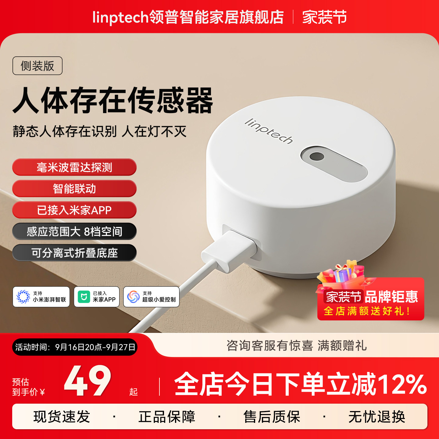 linptech领普ES1人体存在传感器图片