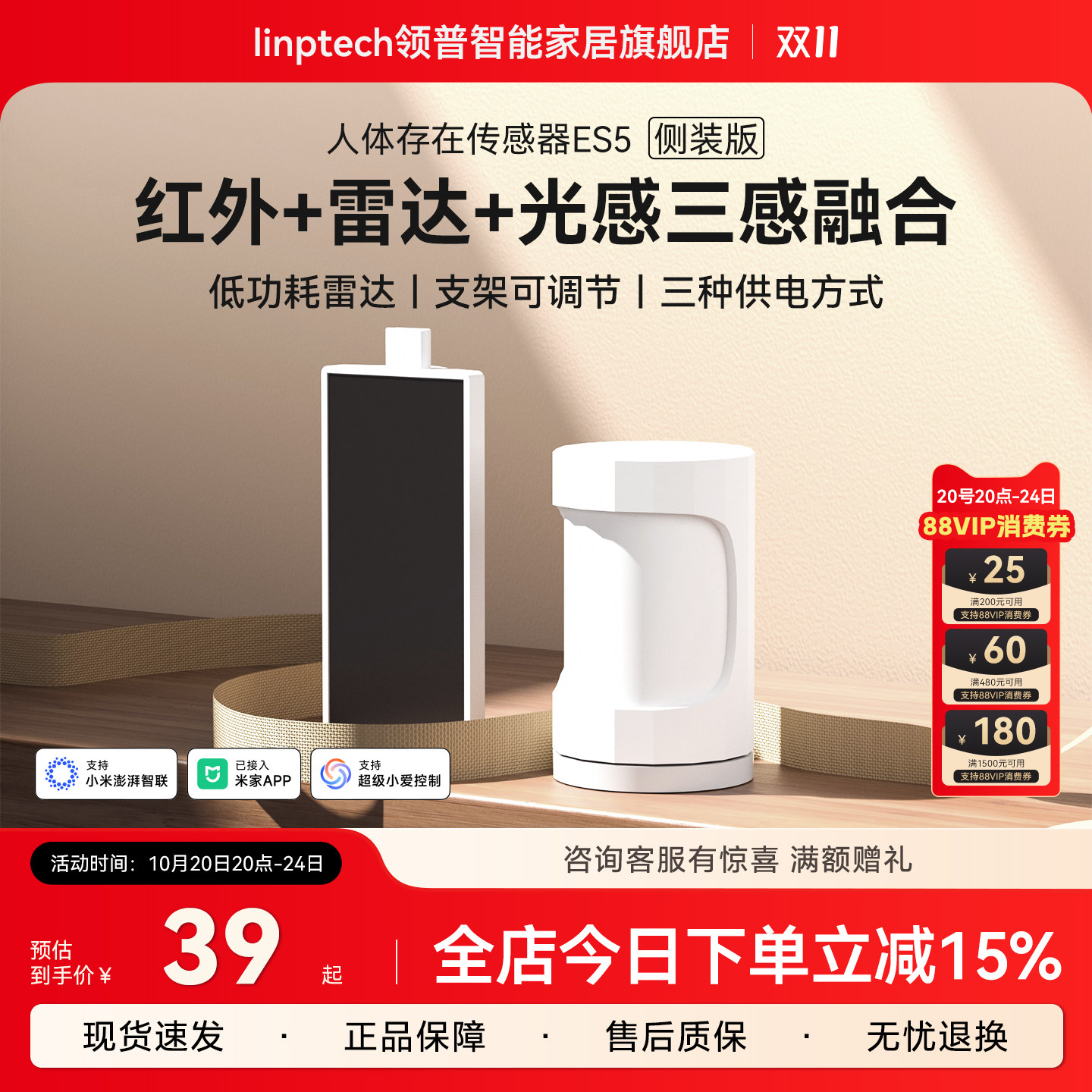 linptech领普人体存在传感器毫米波雷达红外智能感应太阳能板ES5