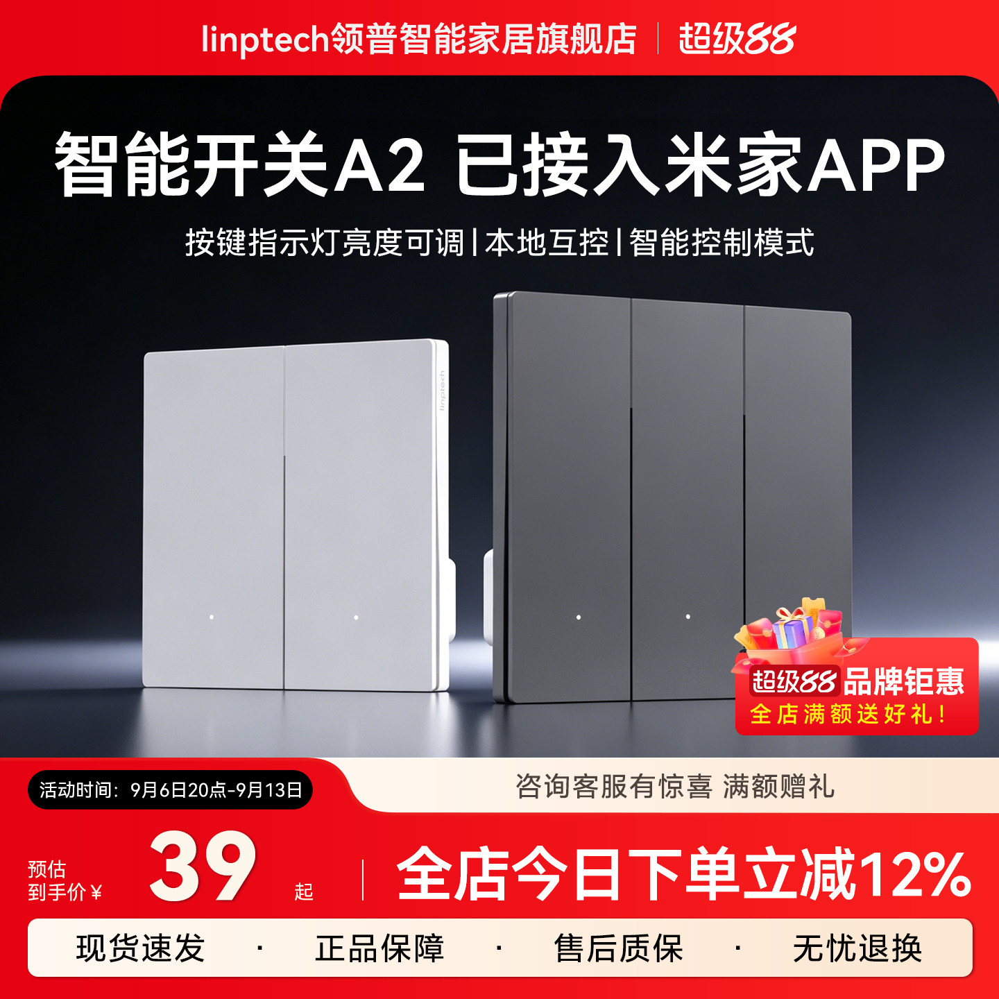 领普A2智能开关Mesh2.0零火版图片