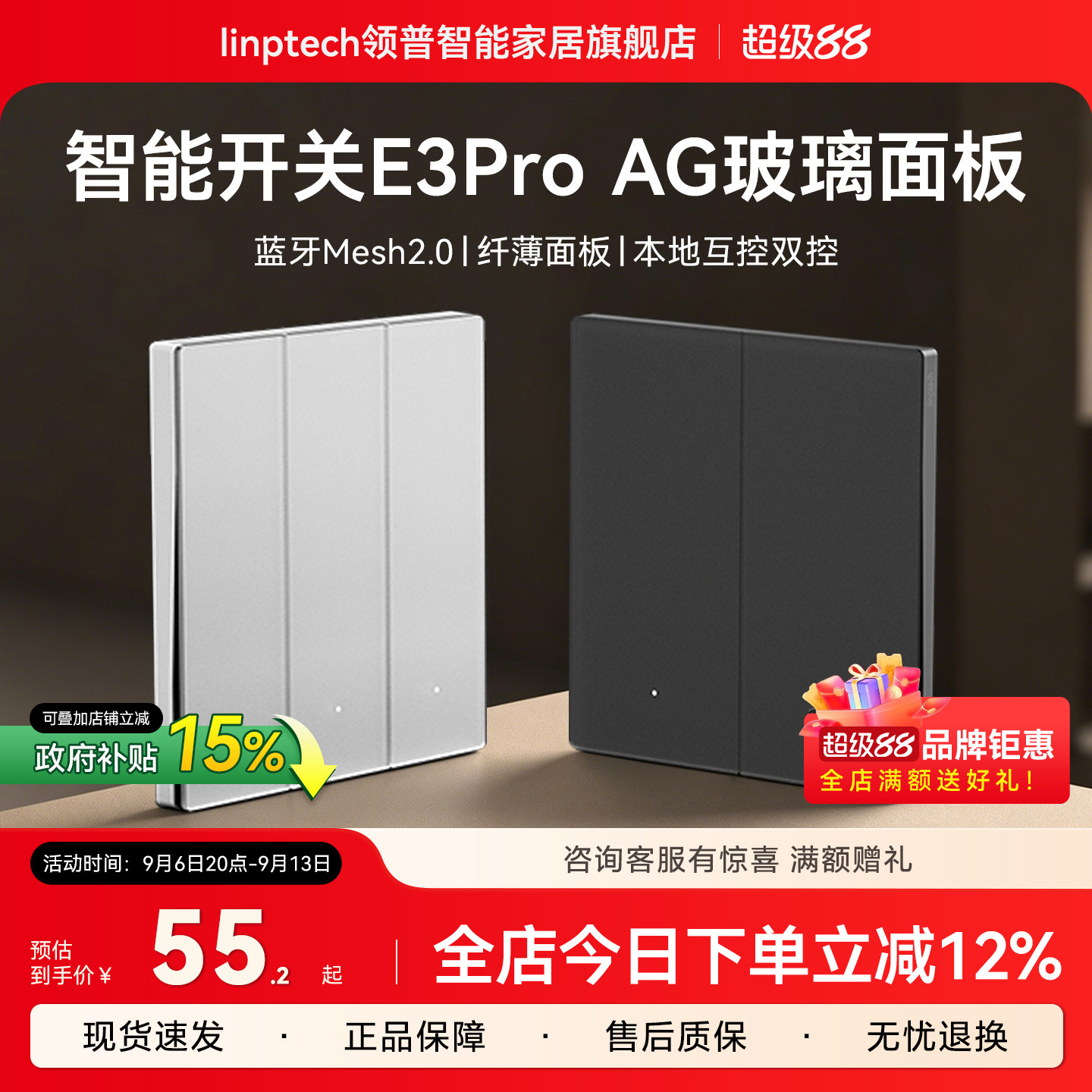 E3Pro智能开关远程语音图片