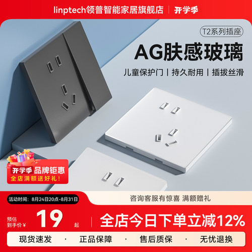 领普超薄AG玻璃智能开关T2