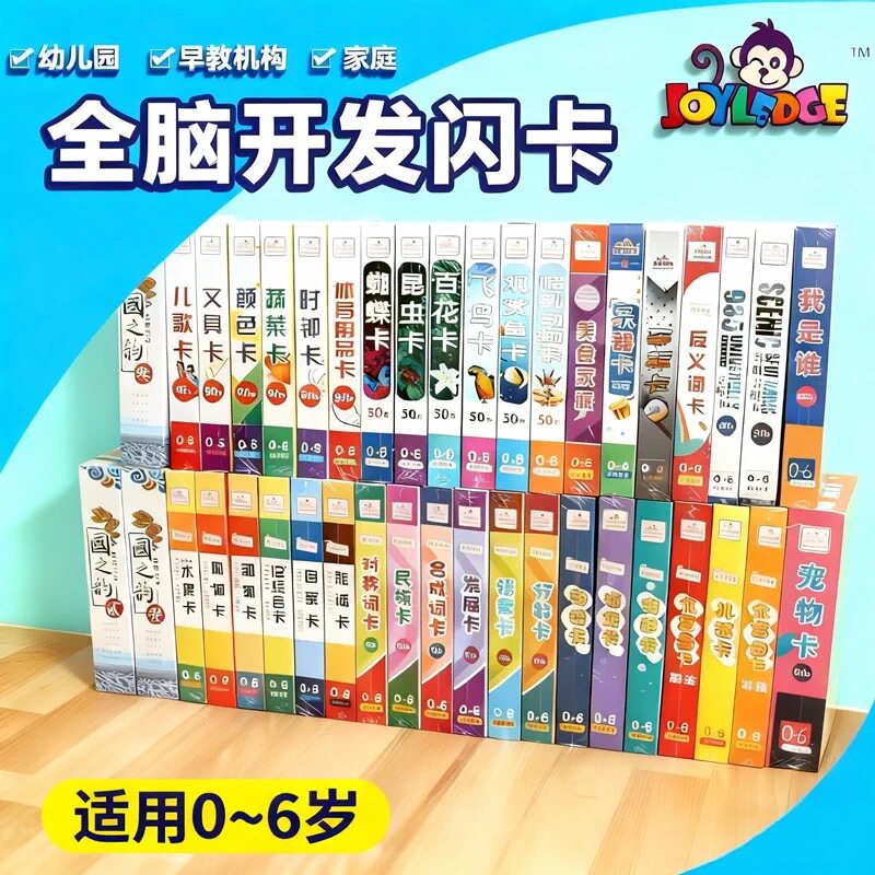 全脑开发益智早教闪卡宝宝认知卡