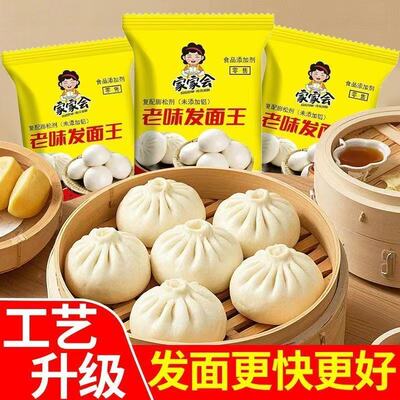 家家会老味发面王酵母粉自发发酵快速发面烘焙原料河南