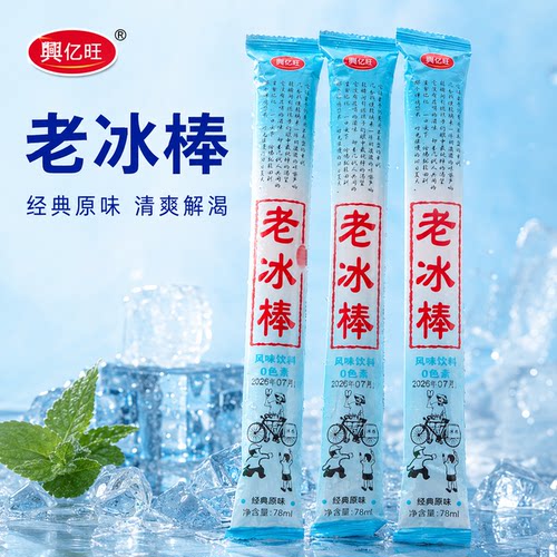 棒冰老冰棒原味78ml袋装解暑