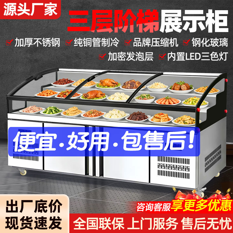 阶梯冰台展示柜烧烤海鲜冷藏冷冻柜商用凉菜柜水果捞保鲜柜点菜柜