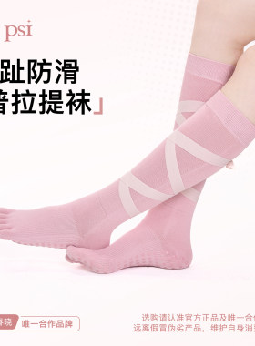 esipsi【欧阳春晓】普拉提五趾袜长筒绑带袜运动袜