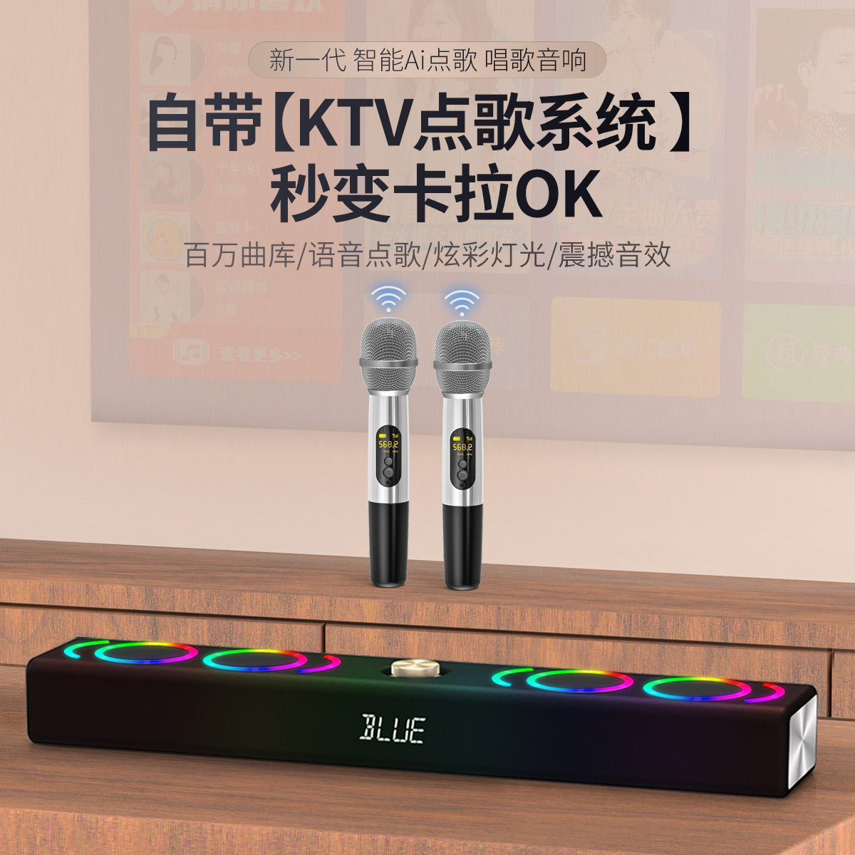 智能AI点歌音响回音壁带KTV点歌系统炫彩灯光震撼音效秒变卡拉OK