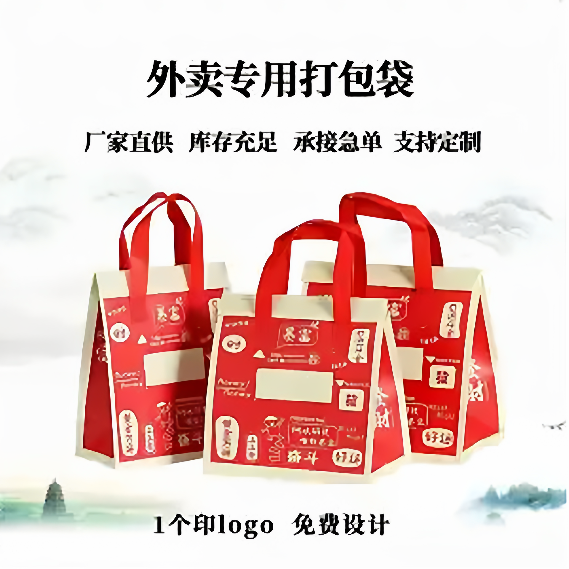 定制一次性无纺布袋外卖保温袋