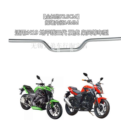 N19摩托车车把大蟒蛇V8枭风350宝雕单R爵士捷250金吉拉太子方向把