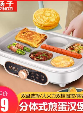 扬子多功能煎蛋器商用蛋堡家用煎荷包蛋鸡蛋汉堡机蛋饺锅分体可拆
