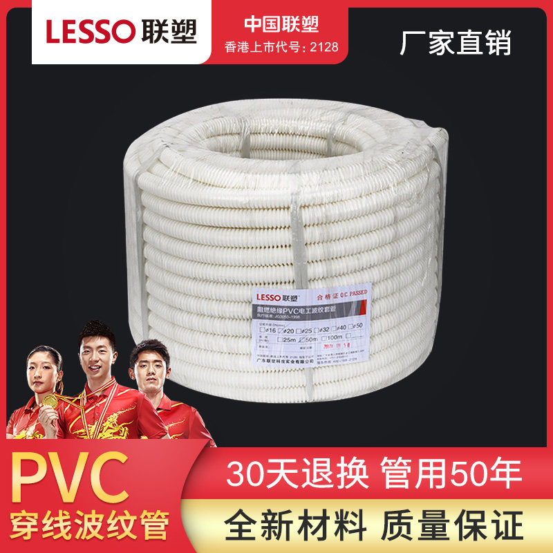 联塑穿线波纹管PVC塑料电线管16~50mm阻燃线管电工穿电线穿线软管