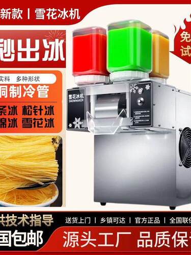 夏日雪花冰机全摆摊设备刨冰制冰机商用雪花绵绵冰制冰沙机冰沙机
