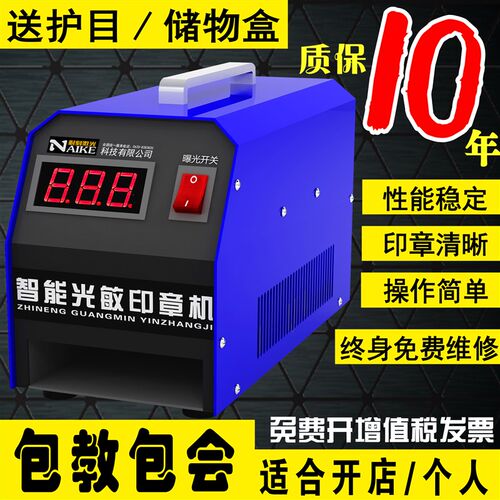 光敏印章机器光敏刻印机小型曝光机刻章机自动迷你光敏机包教包会