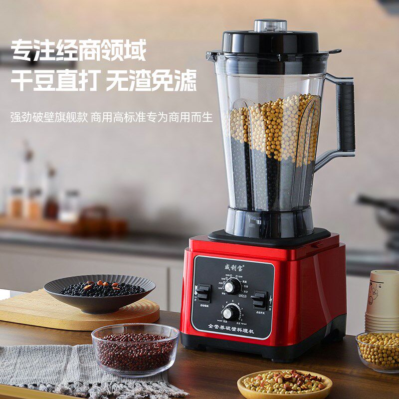豆浆机商用早餐店大容量破壁机全自动打磨五谷杂粮免滤威利宝正品