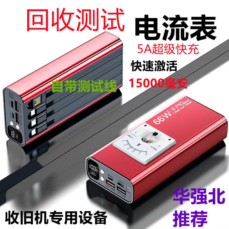 快充激活回收废旧爆屏手机主平板相尾插开机检测试夹子电流源表头