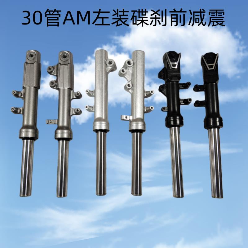 AM电动车前叉减震装置左装碟煞前避震器配件25管27管30管避震器图片