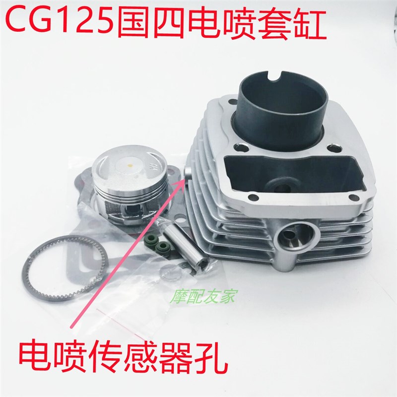 CG125国四电喷套缸珠峰濠江东本摩托车CG150国四活塞环气缸体总成