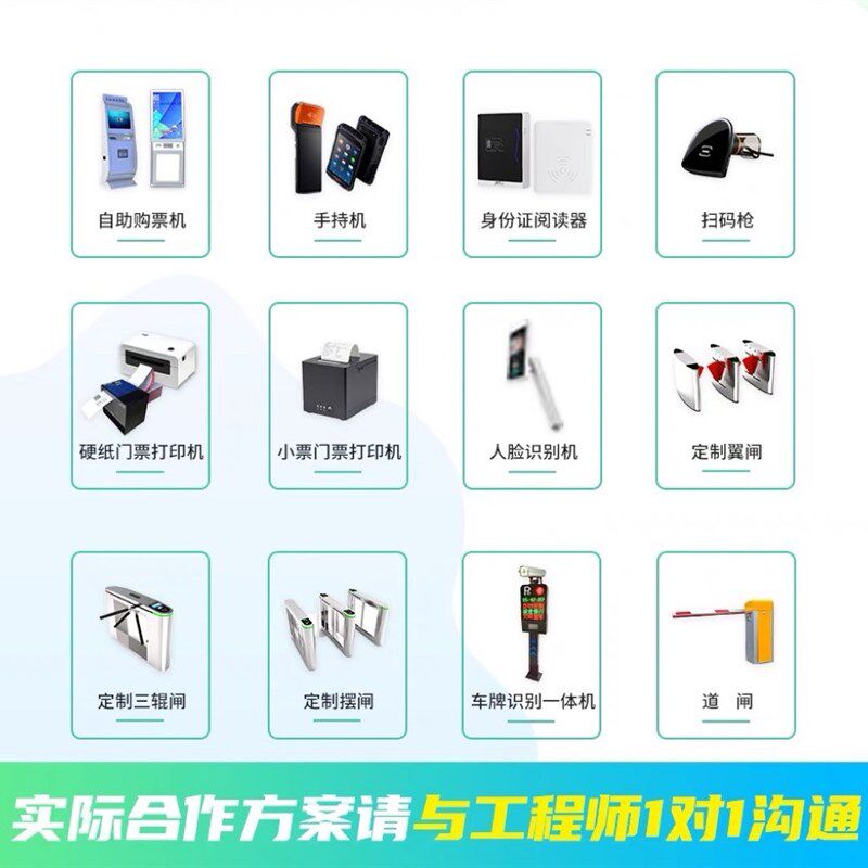 景区水上游乐园票务系统对接OTA平台微信抖音售票检票闸机系统