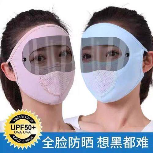 护目镜全脸防晒面罩女夏季抗UV户外骑车防风防尘冰丝脸基尼口